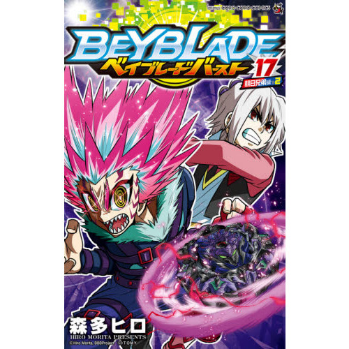 ベイブレードバースト　１７