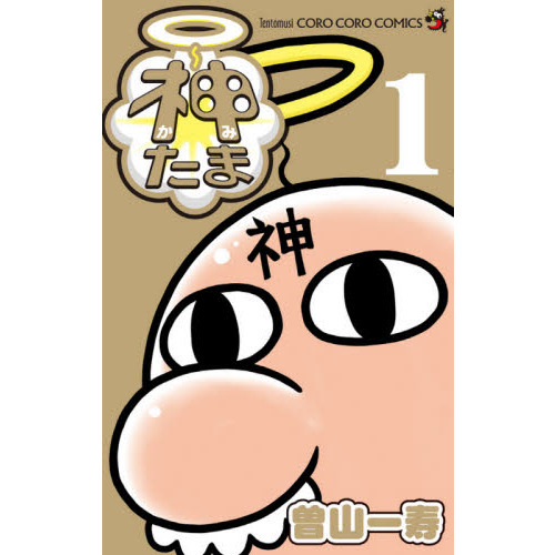 神たま　１