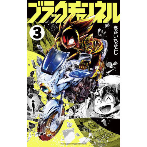 ブラックチャンネル　３