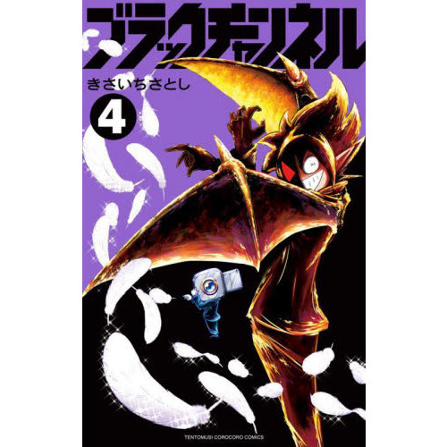 ブラックチャンネル　４