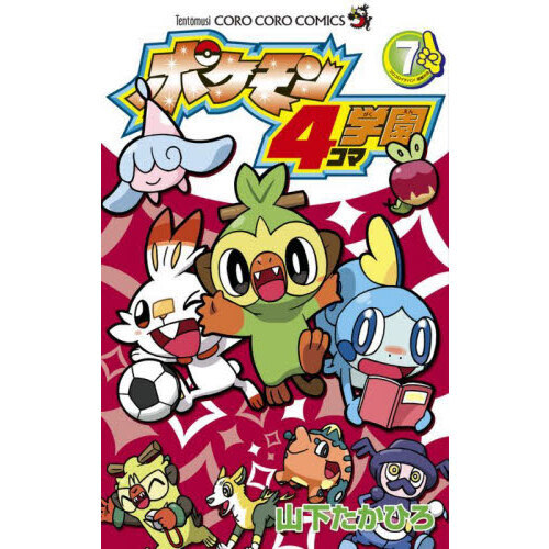 ポケモン４コマ学園　７