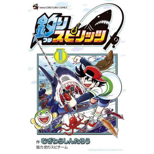 釣りスピリッツ　１