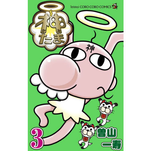 神たま　３