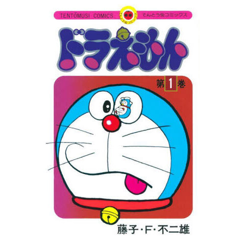 ドラえもん 1
