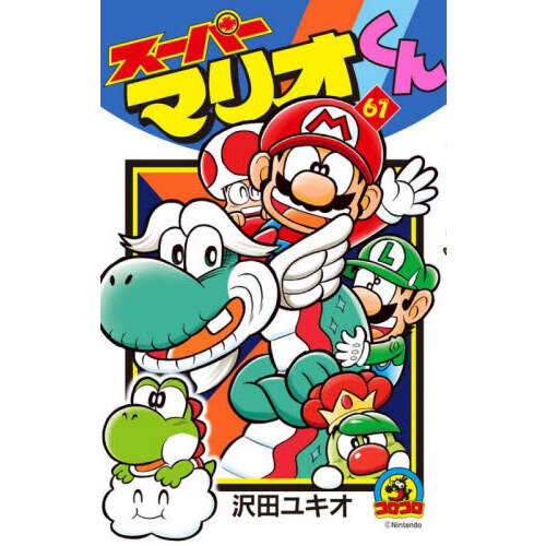 スーパーマリオくん　６１