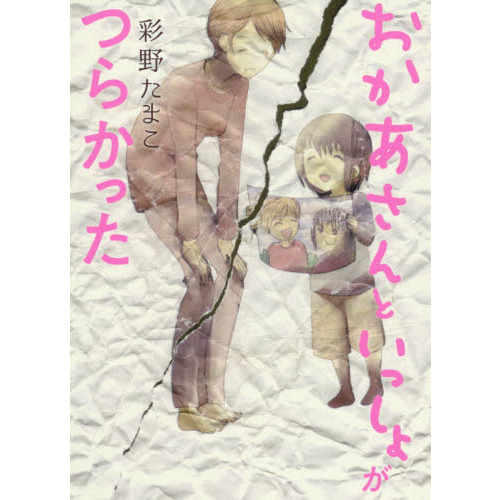おかあさんといっしょがつらかった