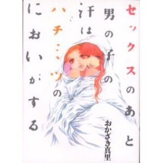 セックスのあと男の子の汗はハチミツのにお