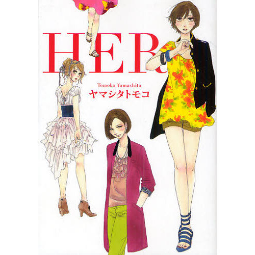 ＨＥＲ