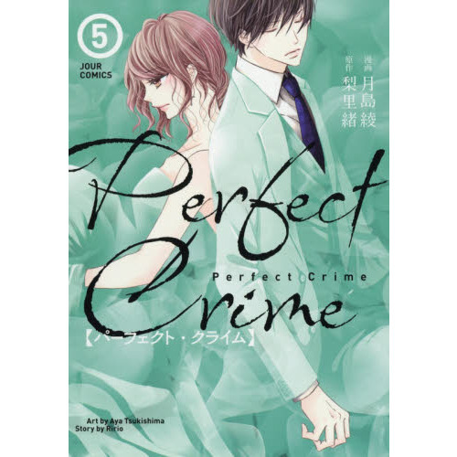 Ｐｅｒｆｅｃｔ　Ｃｒｉｍｅ　５