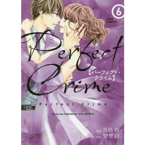 Ｐｅｒｆｅｃｔ　Ｃｒｉｍｅ　６