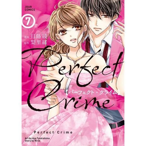 Ｐｅｒｆｅｃｔ　Ｃｒｉｍｅ　７