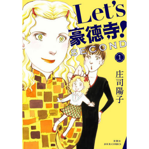 Ｌｅｔ’ｓ豪徳寺！ＳＥＣＯＮＤ　１