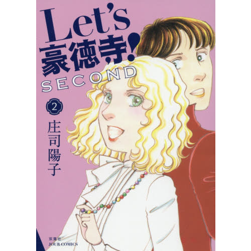 Ｌｅｔ’ｓ豪徳寺！ＳＥＣＯＮＤ　２
