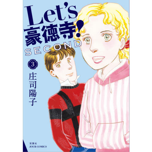 Ｌｅｔ’ｓ豪徳寺！ＳＥＣＯＮＤ　３