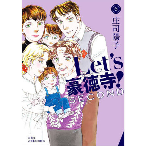 Ｌｅｔ’ｓ豪徳寺！ＳＥＣＯＮＤ　６
