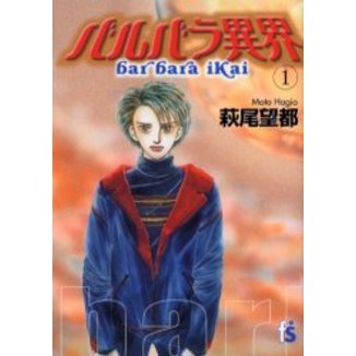 バルバラ異界　　　１