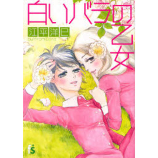 白いバラの乙女