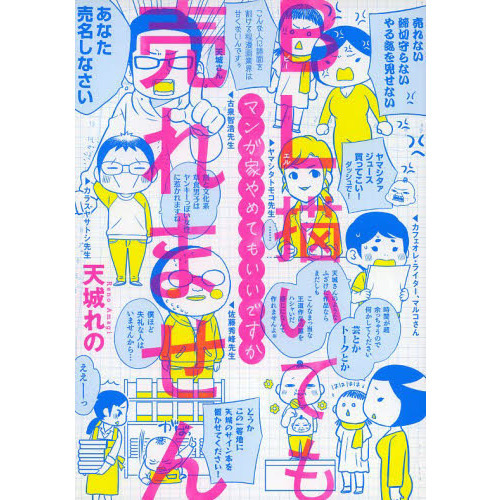 ＢＬ描いても売れません　マンガ家やめても