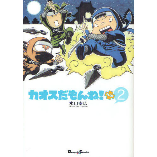 カオスだもんね！ＰＬＵＳ　２