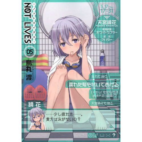ＮＯＴ　ＬＩＶＥＳ　０５