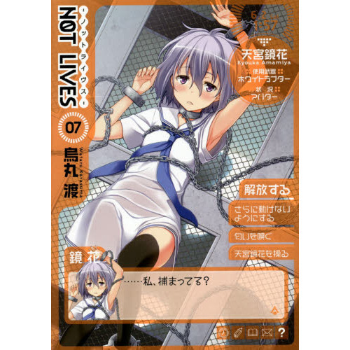 ＮＯＴ　ＬＩＶＥＳ　０７