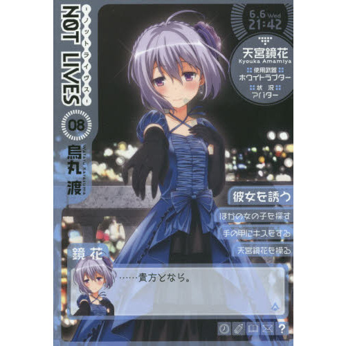 ＮＯＴ　ＬＩＶＥＳ　０８
