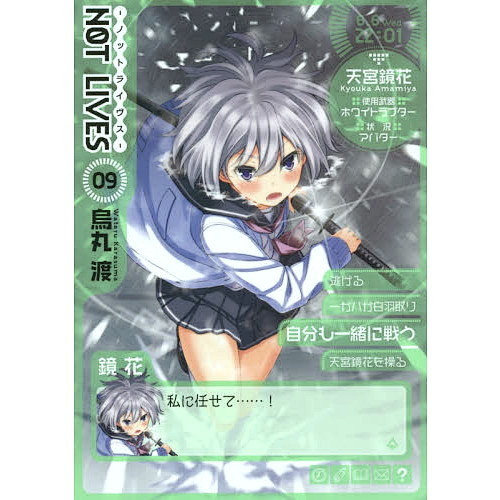 ＮＯＴ　ＬＩＶＥＳ　０９