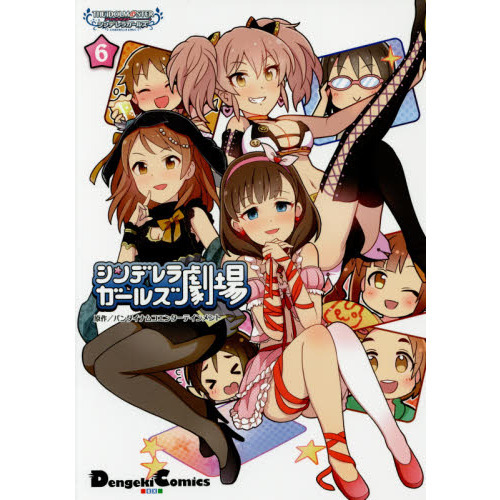 シンデレラガールズ劇場　アイドルマスターシンデレラガールズ　６