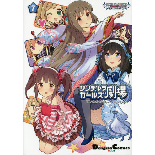 シンデレラガールズ劇場　アイドルマスターシンデレラガールズ　７