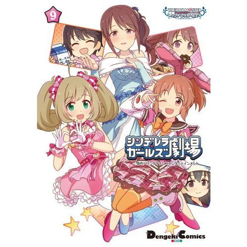 シンデレラガールズ劇場　アイドルマスターシンデレラガールズ　９
