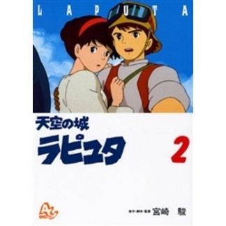 天空の城ラピュタ　アニメーション　２