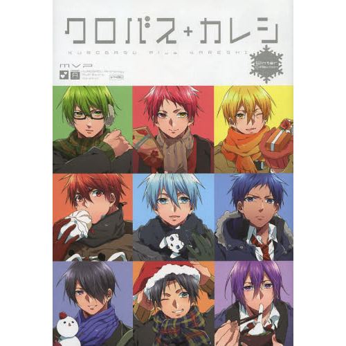 クロバス＋カレシ　ｗｉｎｔｅｒ　Ｃｏｌｌ