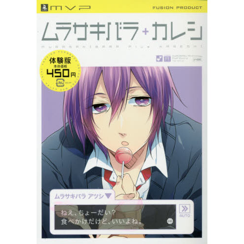 ムラサキバラ＋カレシ　体験版