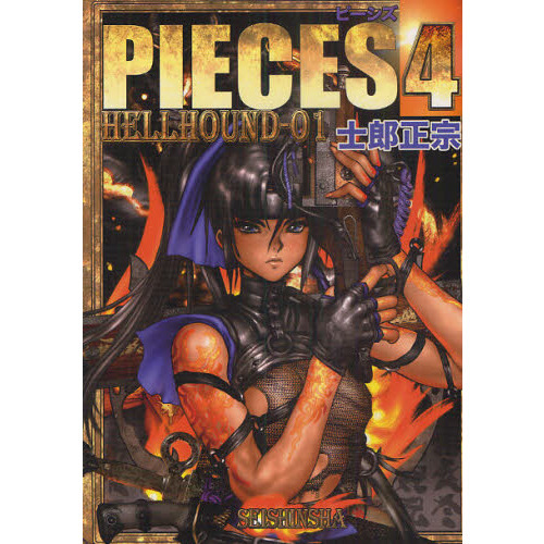 ＰＩＥＣＥＳ　４