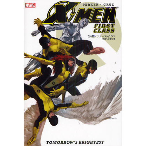 Ｘ－ＭＥＮ：ファーストクラス　明日への架け橋