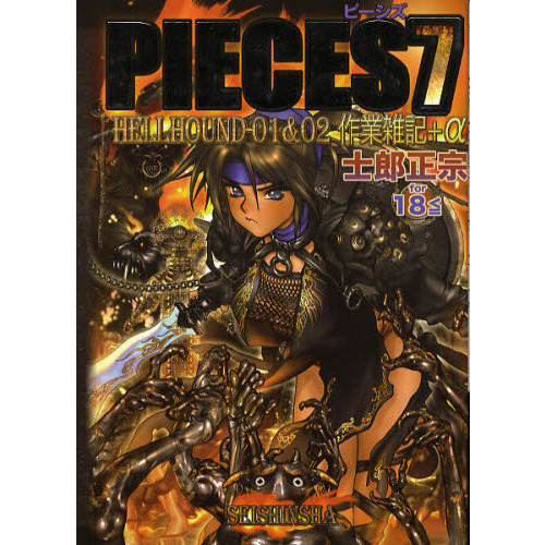 ＰＩＥＣＥＳ　７