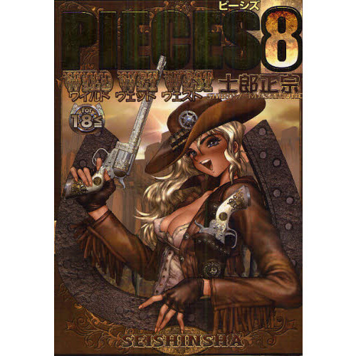 ＰＩＥＣＥＳ　８