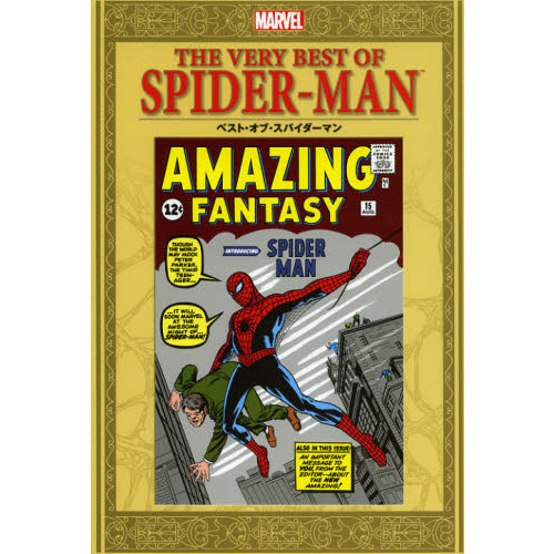 ベスト・オブ・スパイダーマン