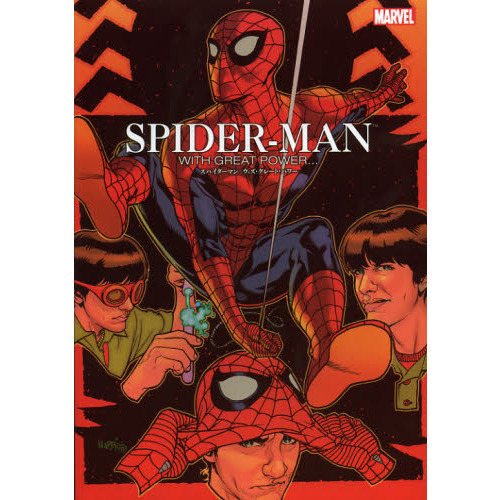 スパイダーマン：ウィズ・グレート・パワー