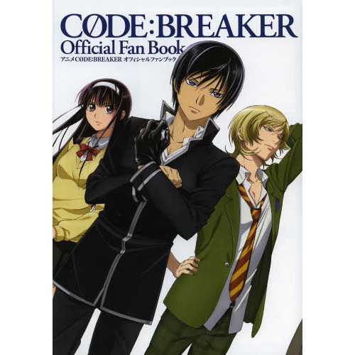 アニメＣＯＤＥ：ＢＲＥＡＫＥＲオフィシャルファンブック