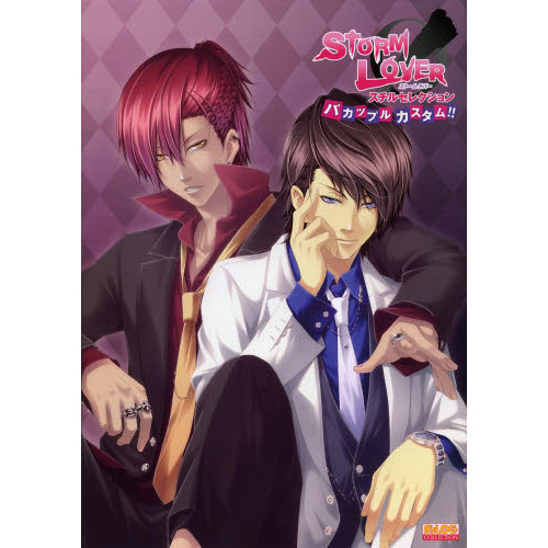 ＳＴＯＲＭ　ＬＯＶＥＲスチルセレクションバカップルカスタム！！