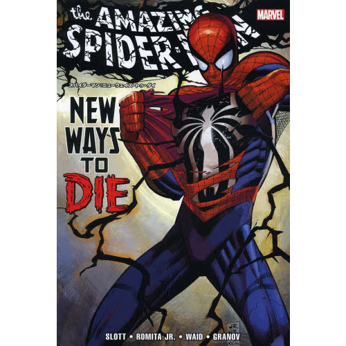 スパイダーマン：ニューウェイズ・トゥ・ダイ