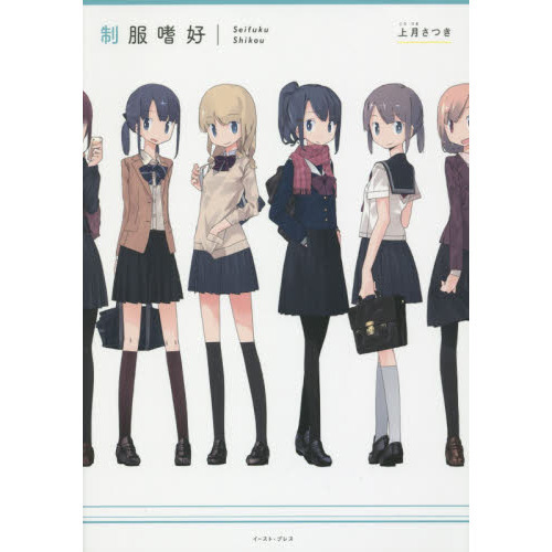 制服嗜好