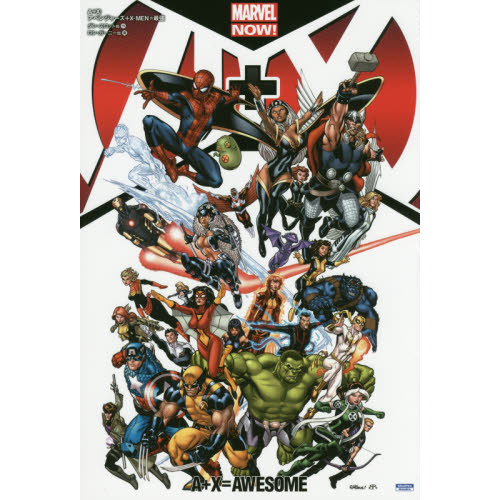 Ａ＋Ｘ：アベンジャーズ＋Ｘ－ＭＥＮ＝最強