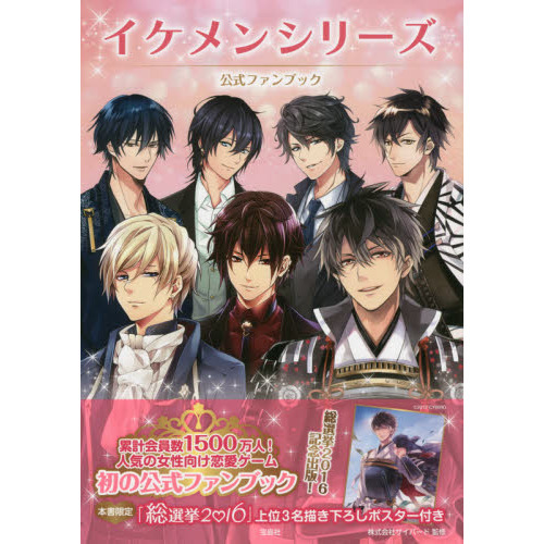 イケメンシリーズ公式ファンブック
