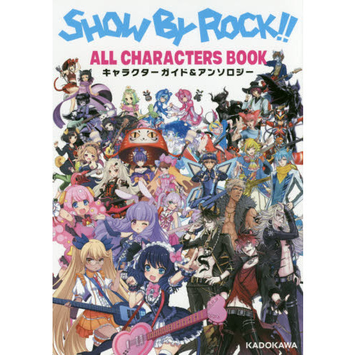 ＳＨＯＷ　ＢＹ　ＲＯＣＫ！！ＡＬＬ　ＣＨＡＲＡＣＴＥＲＳ　ＢＯＯＫキャラクターガイド＆アンソロジー