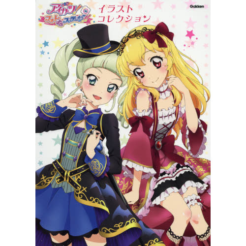 アイカツ！フォトｏｎステージ！！イラストコレクション