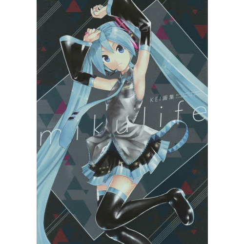 ｍｉｋｕｌｉｆｅ　ＫＥＩ’Ｓ　ＨＡＴＳＵＮＥ　ＭＩＫＵ　ＩＬＬＵＳＴＲＡＴＩＯＮ　ＷＯＲＫＳ　ＫＥＩ画集