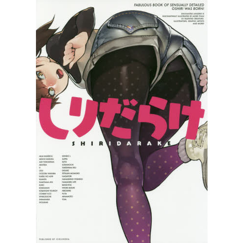 しりだらけ　ＦＡＢＵＬＯＵＳ　ＢＯＯＫ　ＯＦ　ＳＥＮＳＵＡＬＬＹ　ＤＥＴＡＩＬＥＤ　ＯＳＨＩＲＩ　ＷＡＳ　ＢＯＲＮ！