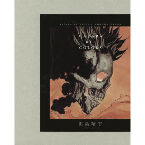 ＭＡＤＡＲＡ　ＡＲＣＨＩＶＥＳ　５　魍魎戦記ＭＡＤＡＲＡ画集　ＭＡＤＡＲＡ　ＲＥ：ＣＯＬＯＲＳ　２巻セット